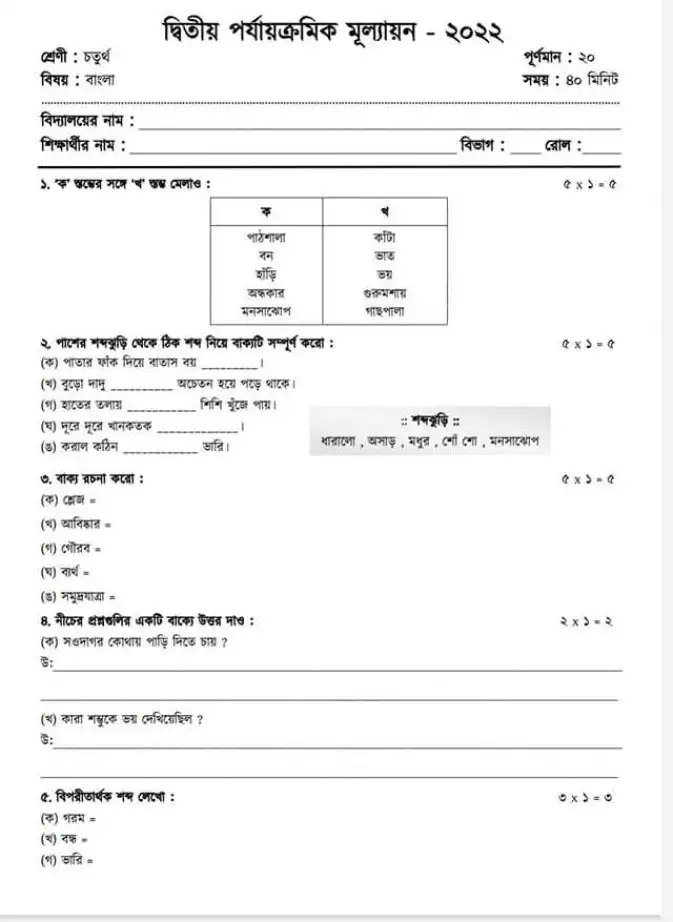WB 4th Class Question Paper 2023, SCERT West Bengal Primary School 4th Model Paper 2023, English & Hindi Medium PDF